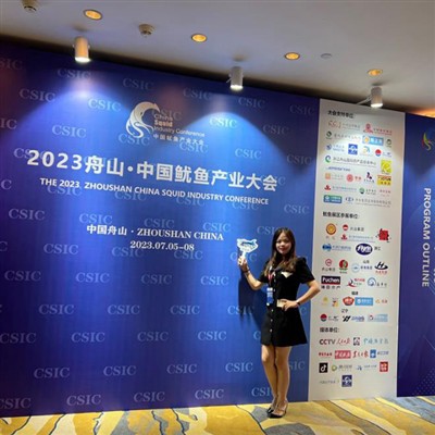 2023 Zhoushan•China Squid Industry Conference
